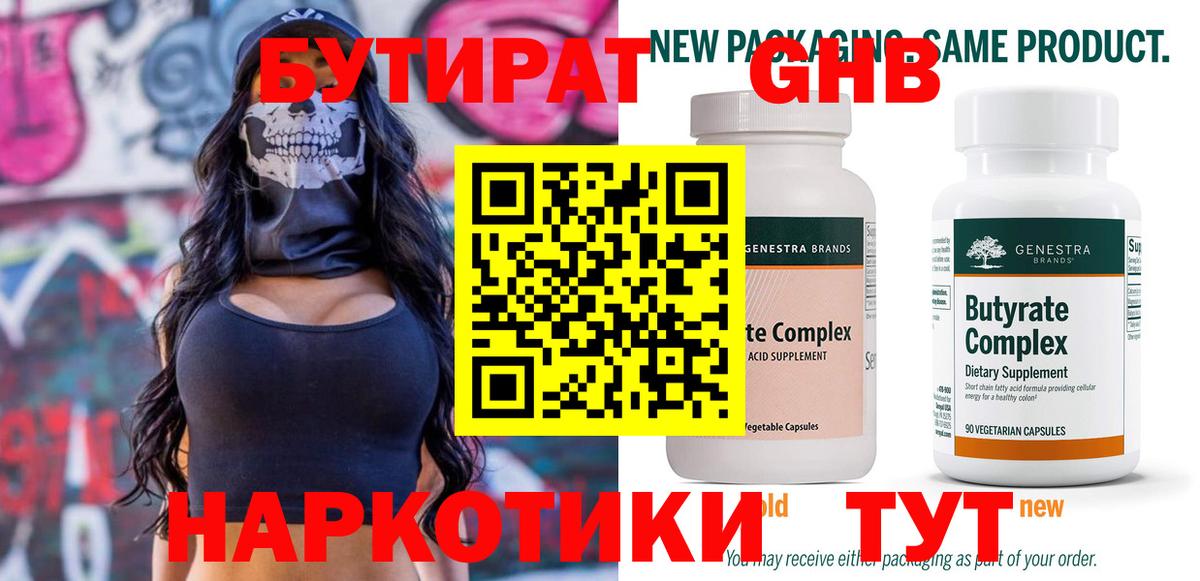 Пыть-Ях  Бутират  Вход с VPN  Бутират оксана 