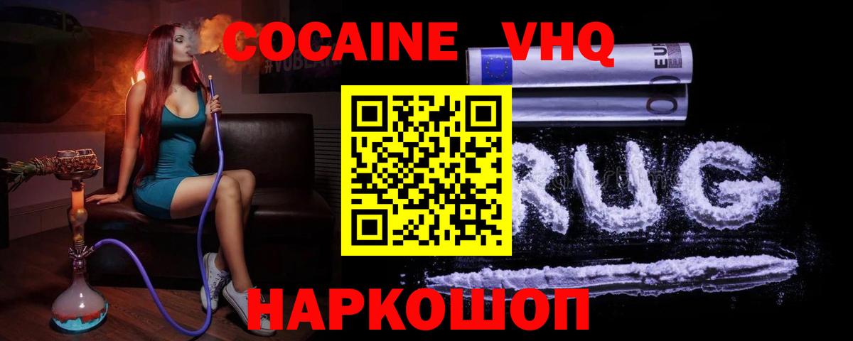 Cocaine 97%  Вход с VPN  COCAIN VHQ  Пыть-Ях 