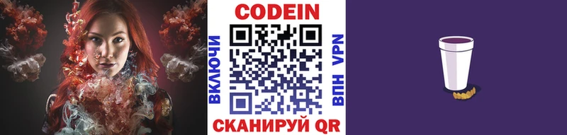 Codein Purple Drank  купить наркотик  Пыть-Ях 